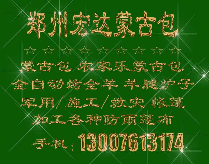 戶外蒙古包 蒙古包鋼架安裝圖