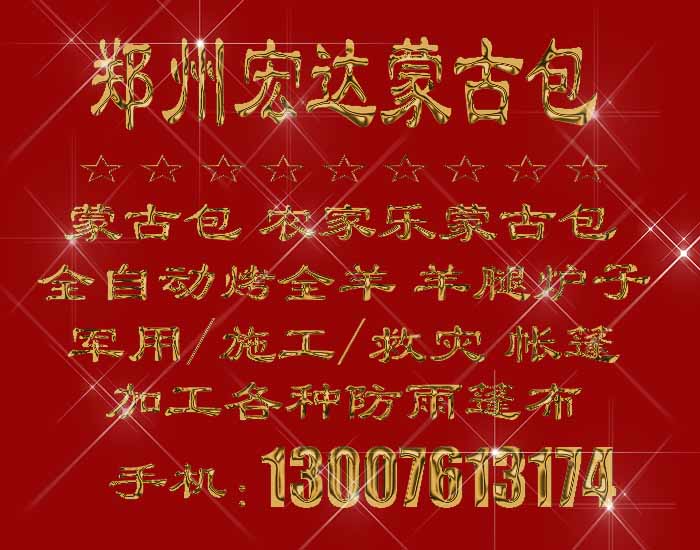 訂制蒙古包 蒙古包定做