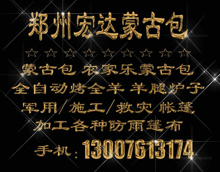 蒙古包的價格 12米直徑蒙古包