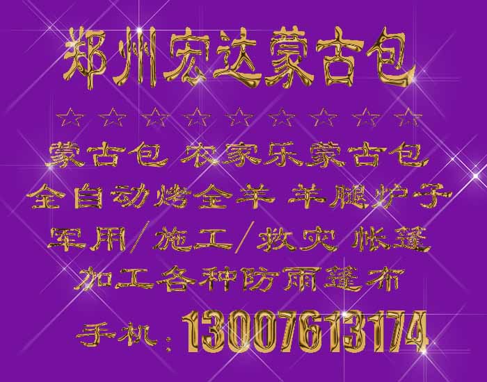 蘭色的蒙古包 蒙古包銷售