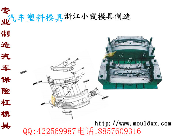 汽車模具，世爵C8車塑膠模具，汽車保險(xiǎn)杠模具，中控臺(tái)模具，臺(tái)州汽車模制造