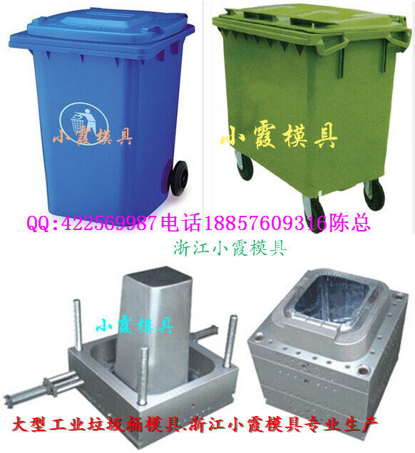 塑料垃圾桶模具，100升工業(yè)垃圾桶模具，環(huán)衛(wèi)桶塑膠模具，浙江模具