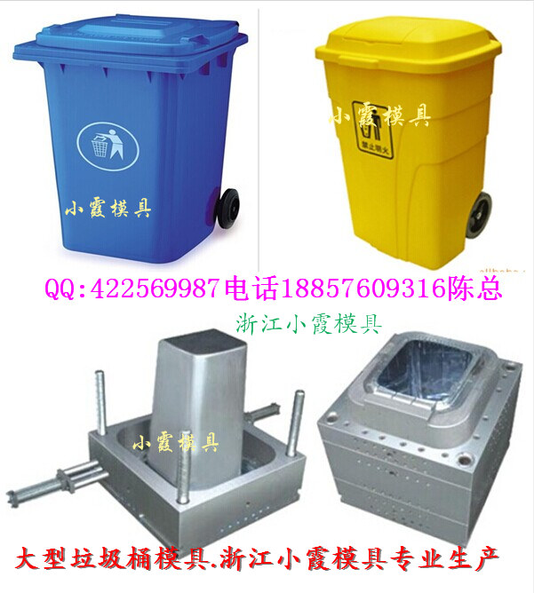 塑料垃圾桶模具，100升工業(yè)垃圾桶模具，環(huán)衛(wèi)桶塑膠模具，浙江模具