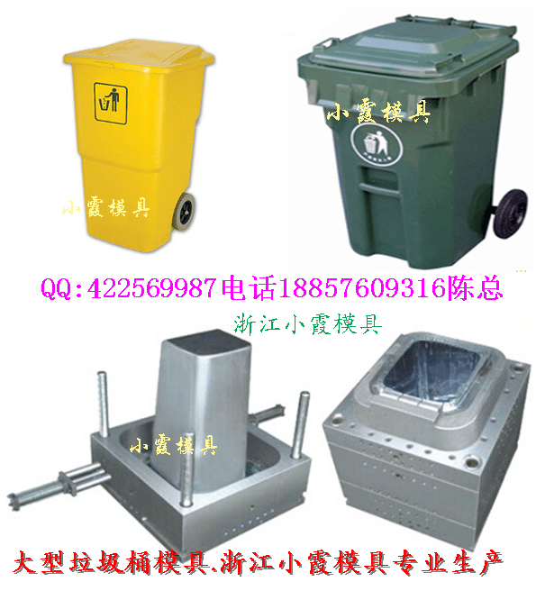 塑料垃圾桶模具，工業(yè)垃圾桶模具，120升環(huán)衛(wèi)桶塑膠模具，浙江模具