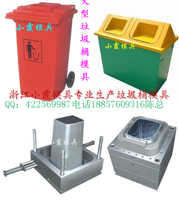 塑料垃圾桶模具，工業(yè)垃圾桶模具，120升環(huán)衛(wèi)桶塑膠模具，浙江模具