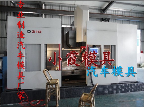 車燈模具制造，汽車模具，汽車中控臺(tái)模具，保險(xiǎn)杠模具，北京汽車塑膠車塑膠模具原始圖片2