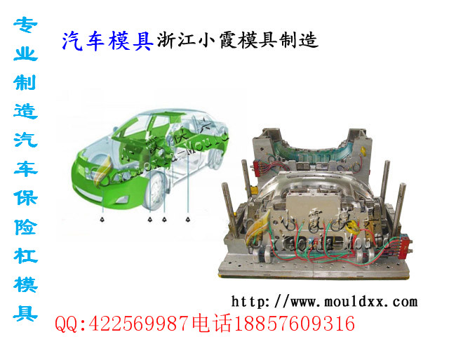 汽車(chē)內(nèi)飾件塑料模具，紳寶車(chē)模具，汽車(chē)中控臺(tái)模具，保險(xiǎn)杠模具