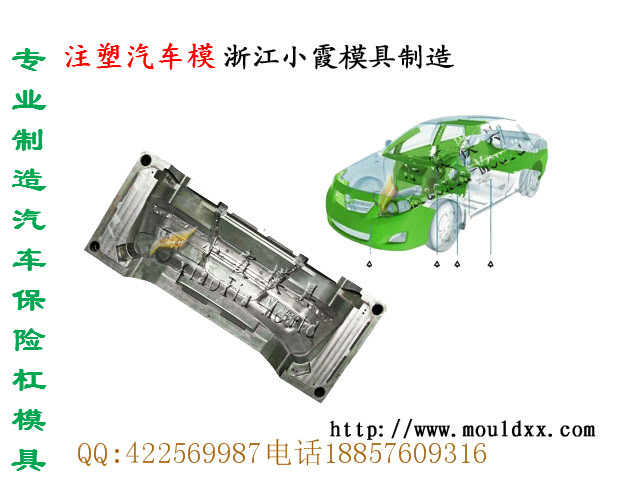 汽車(chē)內(nèi)飾件塑料模具，紳寶車(chē)模具，汽車(chē)中控臺(tái)模具，保險(xiǎn)杠模具