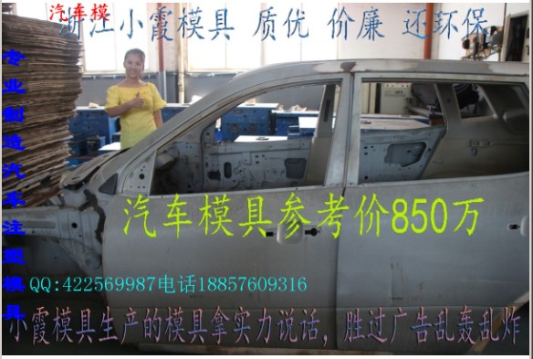 汽車(chē)內(nèi)飾件塑料模具，紳寶車(chē)模具，汽車(chē)中控臺(tái)模具，保險(xiǎn)杠模具