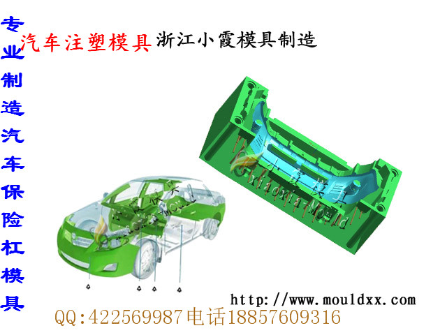 汽車(chē)內(nèi)飾件塑料模具，紳寶車(chē)模具，汽車(chē)中控臺(tái)模具，保險(xiǎn)杠模具