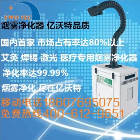 吸煙儀、艾灸煙霧凈化器