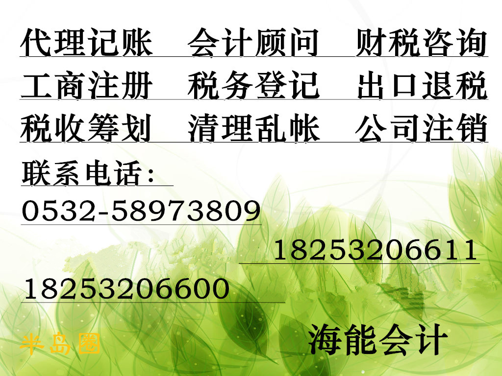 安心、踏实的会计服务公司