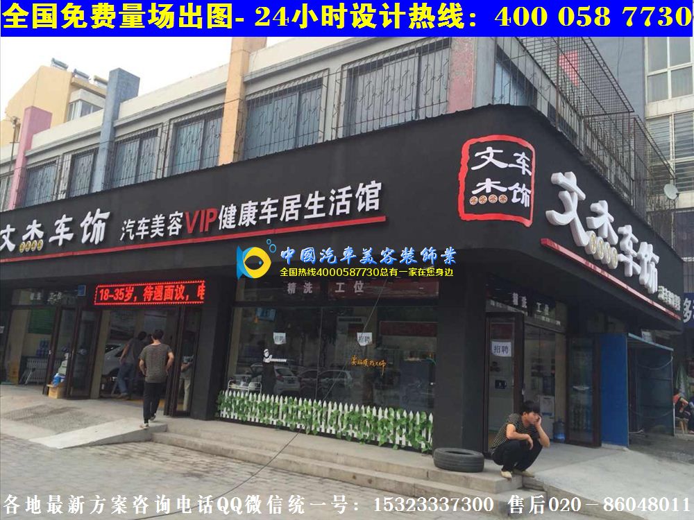 2015年{zx1}汽车美容店装修效果图1.22