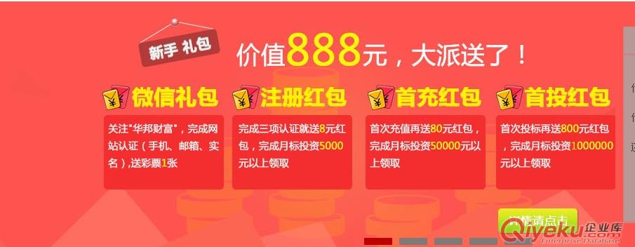 供應衡水投資理財-衡水投資理財客戶最青睞的衡水投資理財公司-華邦財富