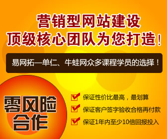 高州營銷網站建設哪家好-{sx}易網拓