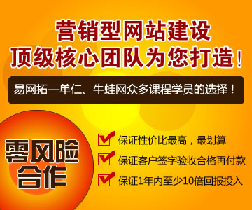 高埗營銷型網站制作-詳詢易網拓科技
