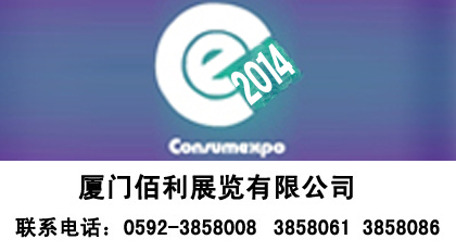 2015年俄罗斯莫斯科国际消费品博览会 Consumexpo   