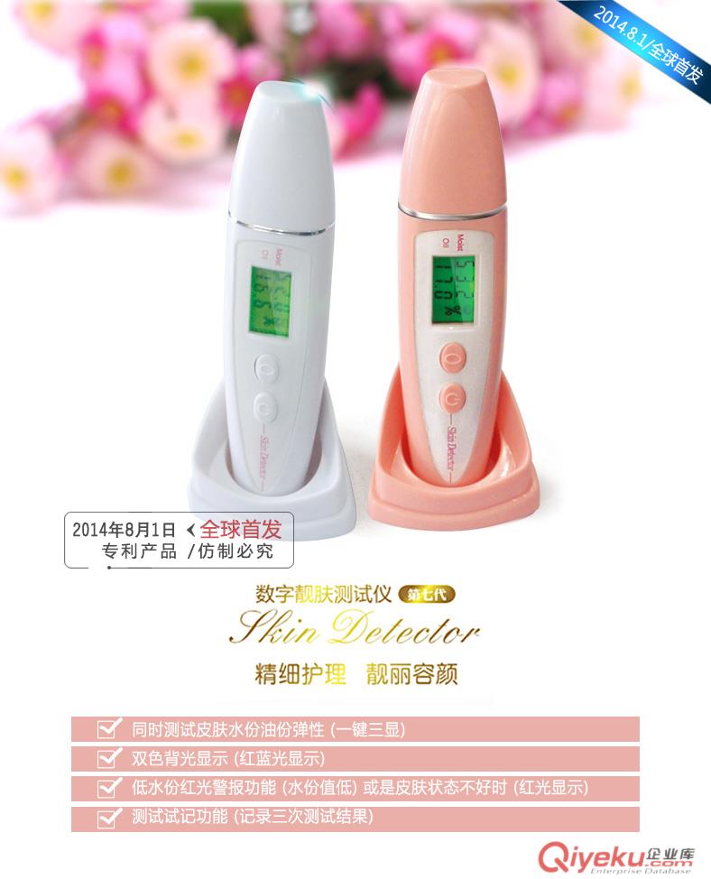 zpSG-7D高精度數字皮膚水份檢測儀 美容電子儀檢測皮膚水分油份