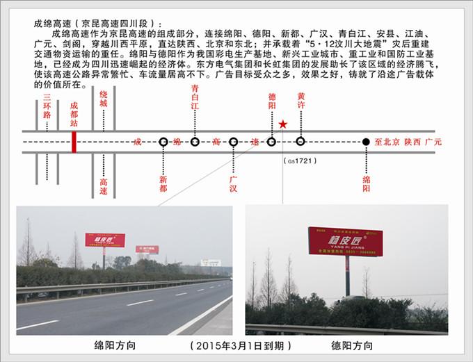 四川綿陽高速路戶外廣告牌媒體發(fā)布