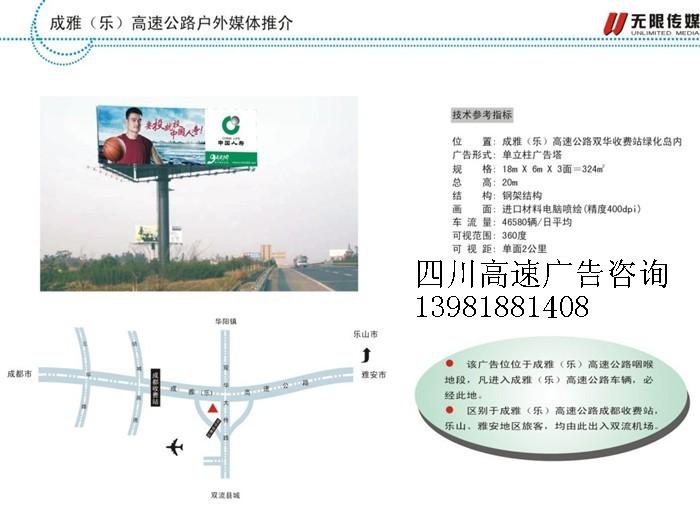 成雅高速公路广告户外广告位公司价格