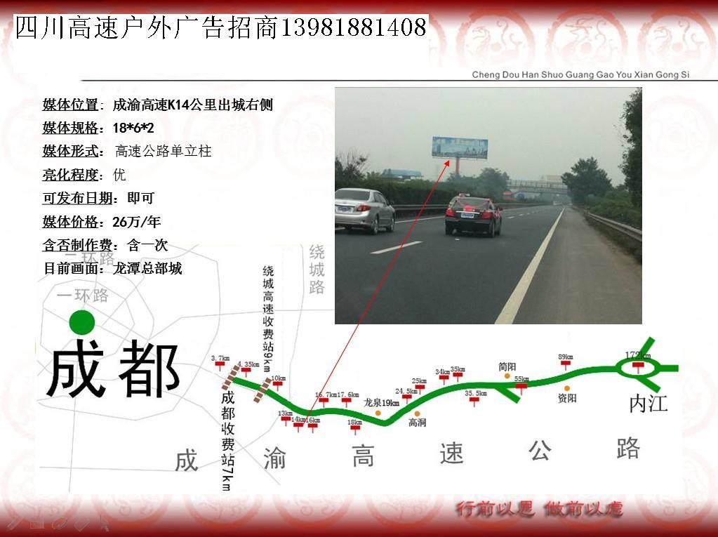 成渝高速公路廣告牌資源