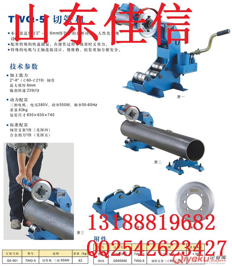 TWQ-5電動液壓切管機，液壓切管機