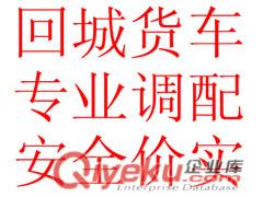 杭州到全國貨物運輸回程貨車調度