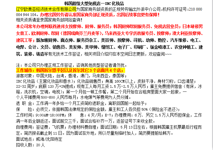 沈陽出國勞務-沈陽歐美亞出國勞務正規資質中介公司