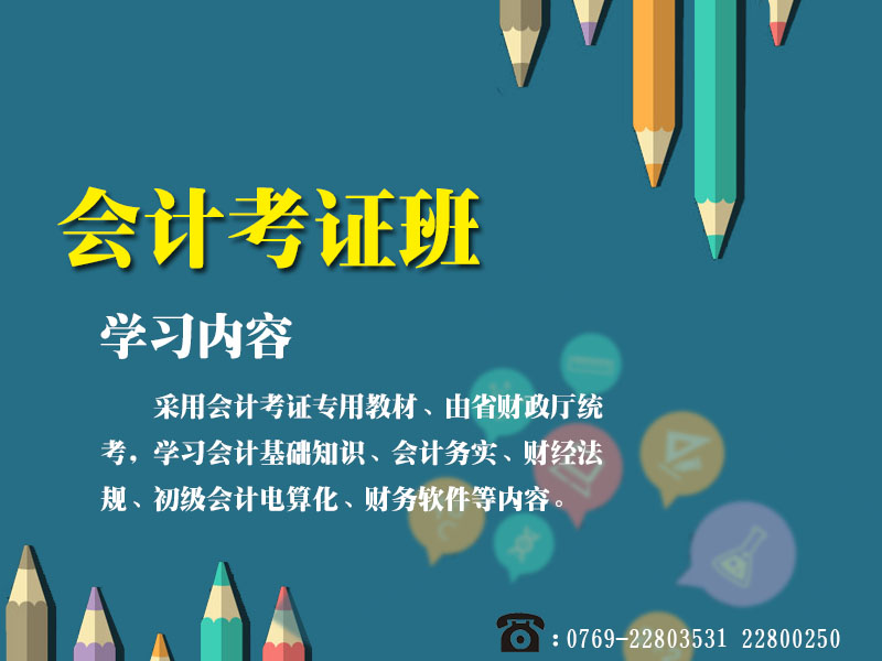 会计培训费用/东莞南方科技学院