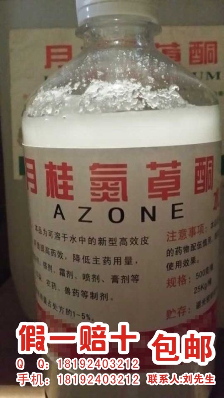 藥用滲透劑氮酮（水溶，油溶均有），大小包裝起售！保質(zhì)保量！假一賠十！