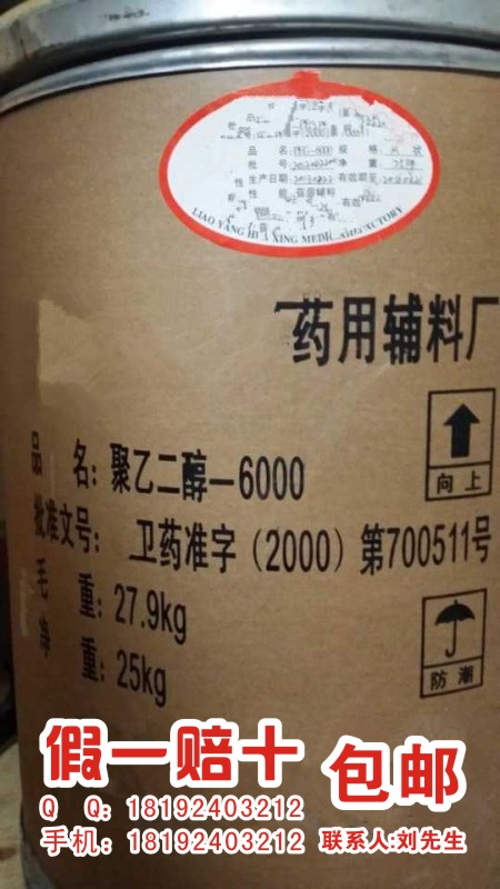 藥用級(jí)聚乙二醇（400.600.1000等型號(hào)齊全），保質(zhì)保量！有批件哦！15年劉先生的店全年特惠！