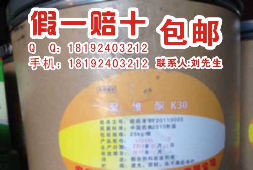 药用级聚维酮（K30、K90），可提供样品装500g，保质保量！价格实惠！15年刘先生特惠！