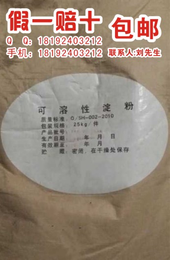 藥用級(jí)可溶性淀粉，批件齊全的輔料藥！保質(zhì)保量，假一賠十！500g樣品裝有現(xiàn)貨！