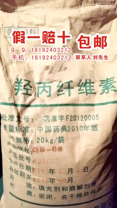 药用级羟丙纤维素（低取代），批件齐全，保质保量！500g包装起售