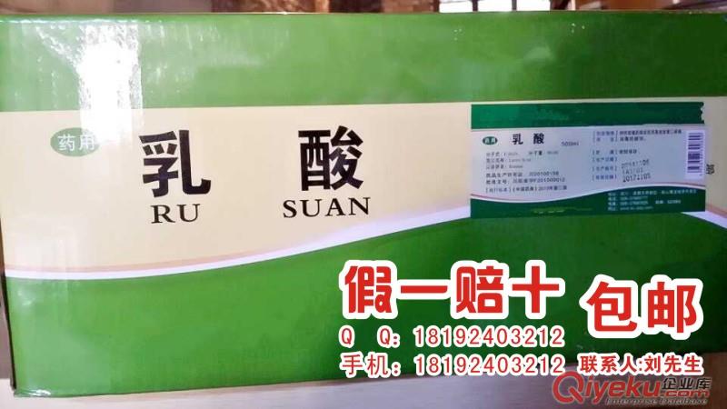 藥用級乳酸，制藥用的乳酸，品質(zhì)保證，假一賠十！