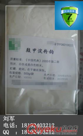 藥用級羧甲基淀粉鈉（CMS-Na），質量可靠的崩解劑，500g起售！