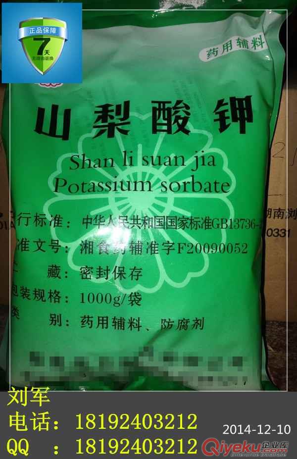 藥用級山梨酸鉀，制藥用的輔料藥山梨酸鉀，保質保量！假一賠十！500g起售