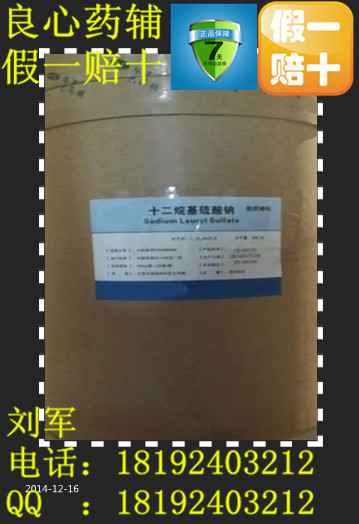 藥用級十二烷基硫酸鈉，制藥用的輔料藥，品質保證，質量可靠！500g起售