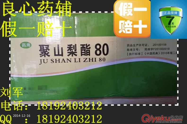 藥用級聚山梨酯80，制藥用的吐溫80，質量可靠，保質保量！假一賠十！