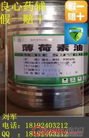 藥用級(jí)薄荷腦！250g包裝，保質(zhì)保量！貴只因?yàn)橘|(zhì)量！因?yàn)榉?wù)！假一賠十的薄荷腦！國藥準(zhǔn)字
