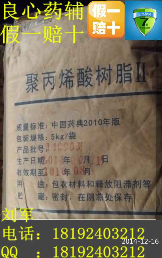 藥用級聚丙烯酸樹酯2.3.4號齊全！制藥用的輔料藥聚丙烯酸樹酯，劉先生15年特惠產(chǎn)品！500g起售哦