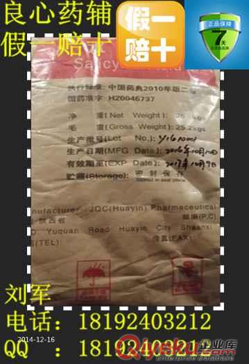 藥用級水楊酸鈉，品質保證的脫水劑水楊酸鈉，保質保量假一賠十！劉先生特惠藥用輔料品種！