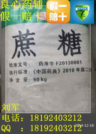 药用级矫味剂蔗糖，甜味剂蔗糖，小包装起售，保质保量，假一赔十！