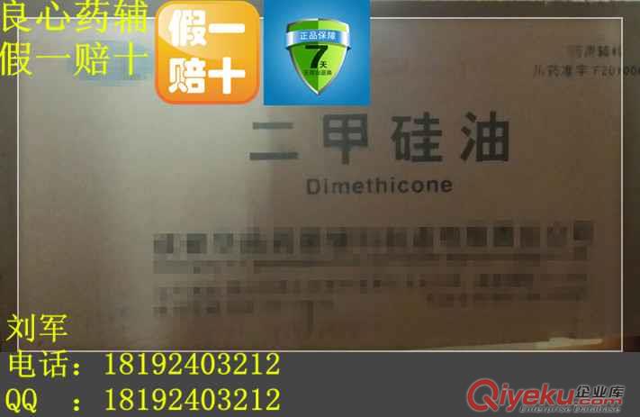 15年劉先生誠信供應(yīng)藥用級二甲硅油，制藥用的輔料藥二甲硅油，保質(zhì)保量！品質(zhì)可靠的二甲硅油，有批件！假一賠十