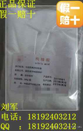 15年劉先生誠信供應國藥準字號枸緣酸，制藥用的檸檬酸，藥用級枸櫞酸，500g樣品裝起售，有件質優，假一賠十