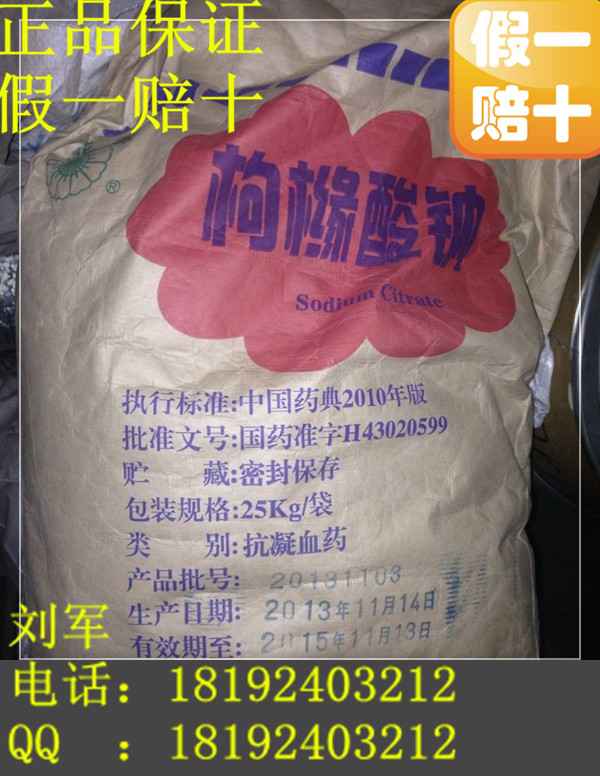 劉先生誠(chéng)信供應(yīng)藥用級(jí)枸櫞酸鈉，品質(zhì)可靠的檸檬酸鈉，國(guó)藥準(zhǔn)字，500g起售！假一賠十！保證貨源充足的枸櫞酸鈉