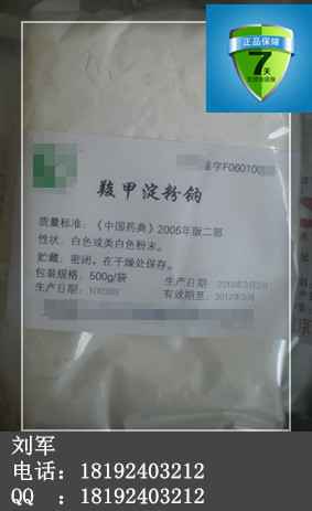 15年劉先生供應藥用級羧甲基淀粉鈉，可提供500g樣品裝，有批件，更放心的羧甲基淀粉鈉，保質保量，假一賠十