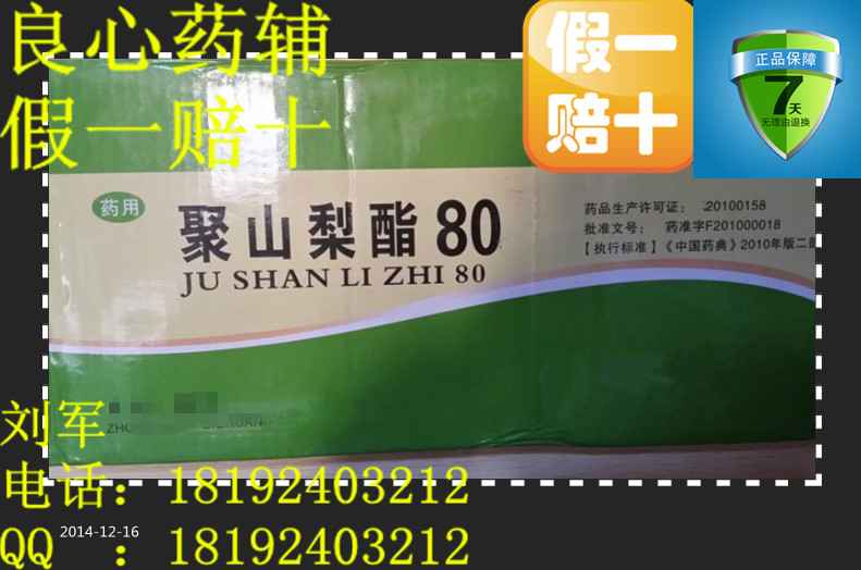 15年劉先生廠價(jià)直銷(xiāo)藥用級(jí)吐溫80，制藥用的輔料藥聚山梨酯-80，小包裝，大品質(zhì)