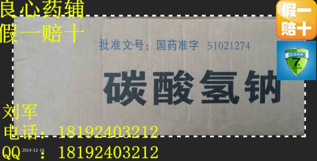 15年劉先生藥輔tg藥用級碳酸氫鈉，制藥用的碳酸氫鈉，500g包裝！有批件，質(zhì)更優(yōu)，cp2010版標(biāo)準(zhǔn)