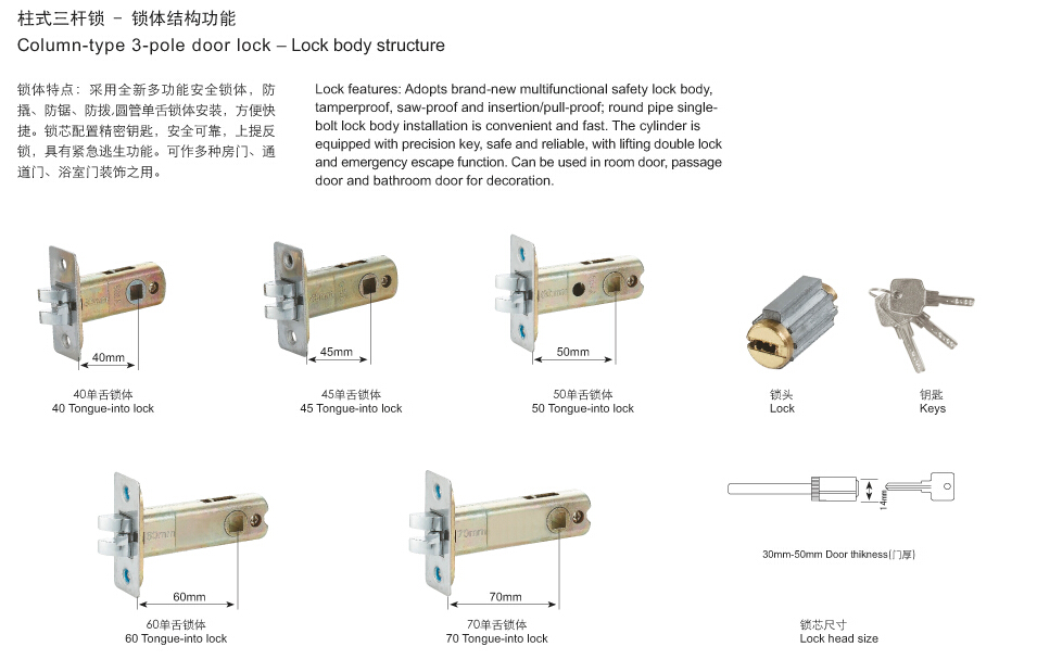 三桿鎖系列